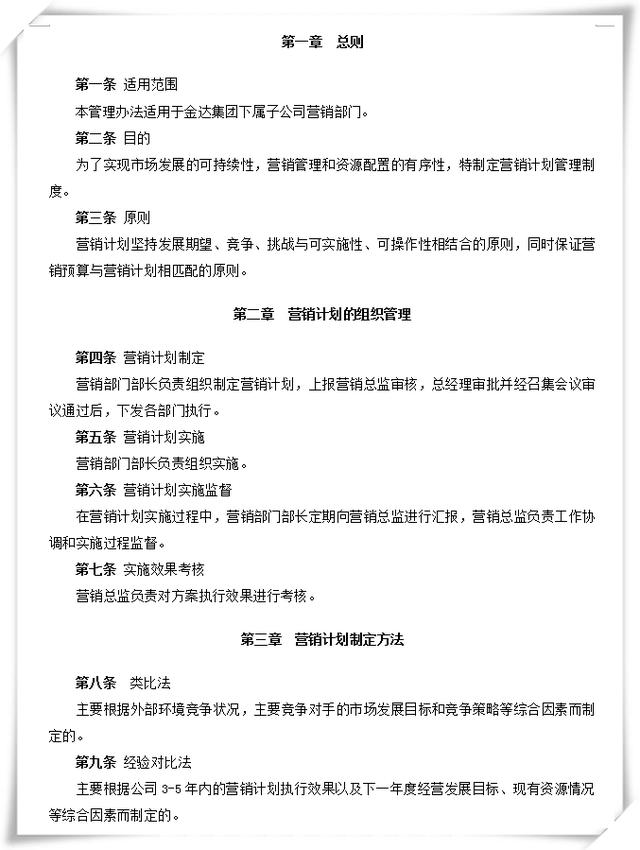 专题营销计划书怎么写：完整的营销策划书模板分享,营销策划
