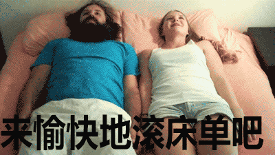 滚床单是什么意思？滚床单什么姿势最舒服？滚床单姿势图片