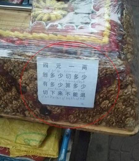 切糕为什么那么贵：带你揭秘其中的套路