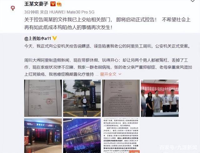 “阿里女员工案”张某之妻控告周某案6日开庭