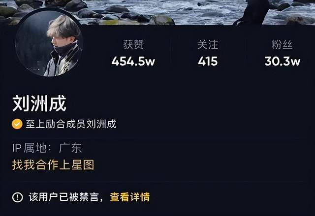 刘洲成的账号已消失！此前因玩“家暴梗”被禁言，这次彻底凉透了