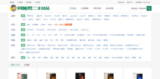 二手交易平台有哪些app：最靠谱的四个手机二手交易平台