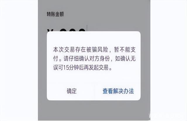 微信转账时弹出“这一行字”，千万别输付款密码，已有不少人中招