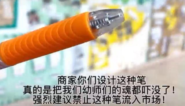 “看似是笔，实则是刀”！一幼师愤怒质疑，为何要这样设计