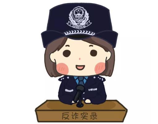 反诈骗中心给我发信息是什么情况？国家反诈骗中心电话是多少