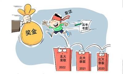 三次考上北大获奖金累计230万元？是否“职业考霸”需调查