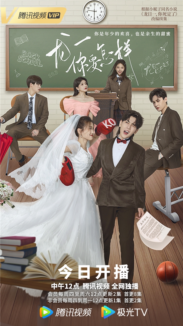 《龙一，你要怎样》今日腾讯视频开播，经典CP“螺蛳粉夫妇”再续爆笑新
