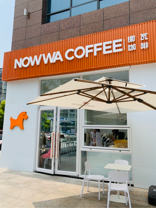 挪瓦咖啡被邀参加2022上海咖啡文化周 推出多项公益举措回馈社会