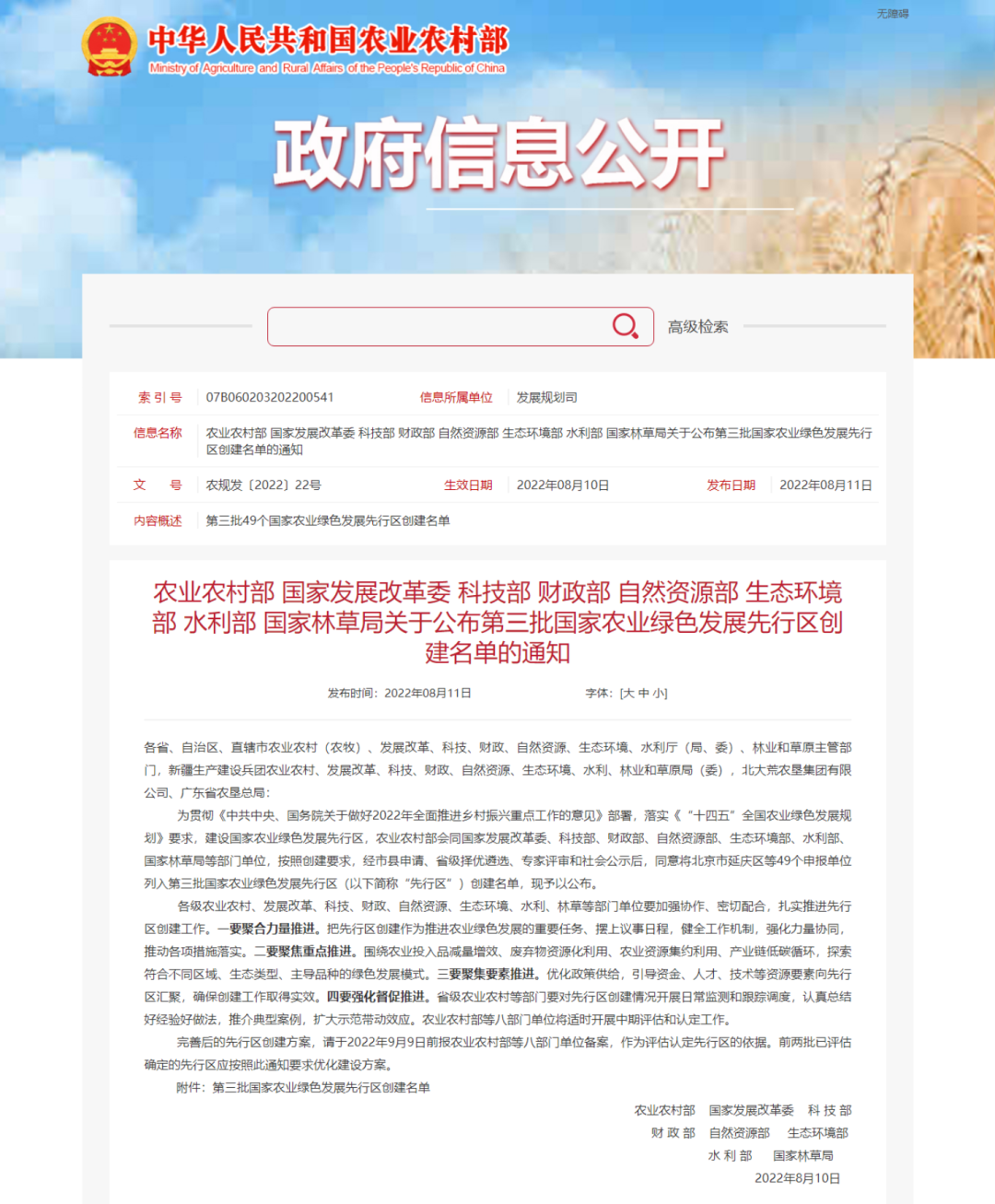 第三批国家农业绿色发展先行区创建名单公布 陕西这两地入选→