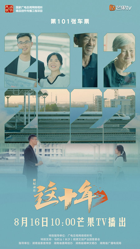 微纪录片《这十年》走近高铁建设者赵京