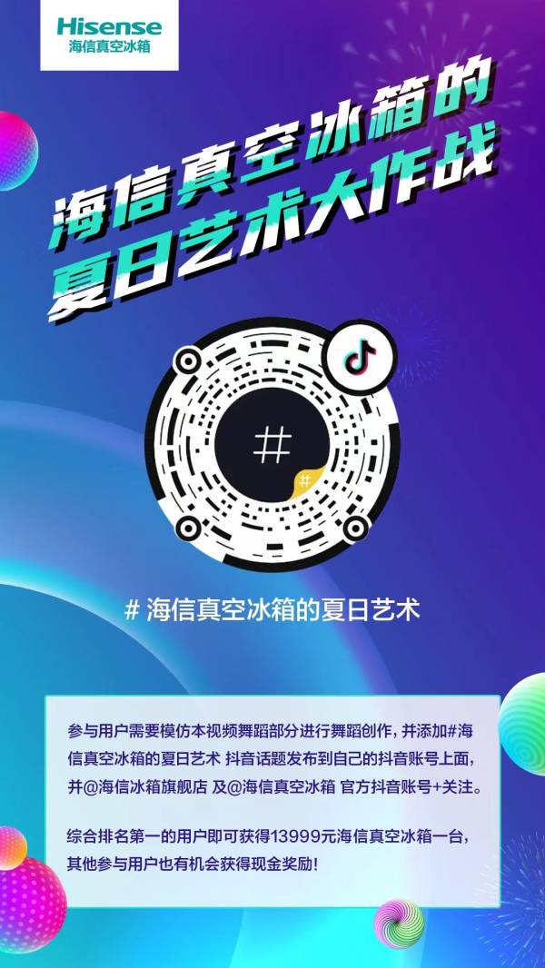 甜妹舞步强势出圈！海信真空冰箱抖音挑战赛诠释新鲜艺术