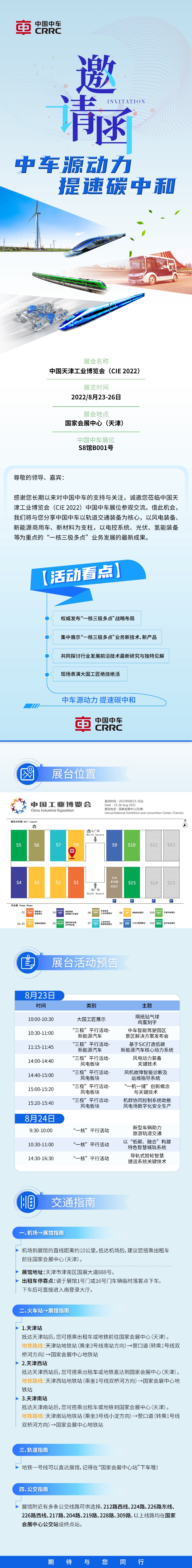 邀请函丨中国中车邀您打卡中国天津工业博览会