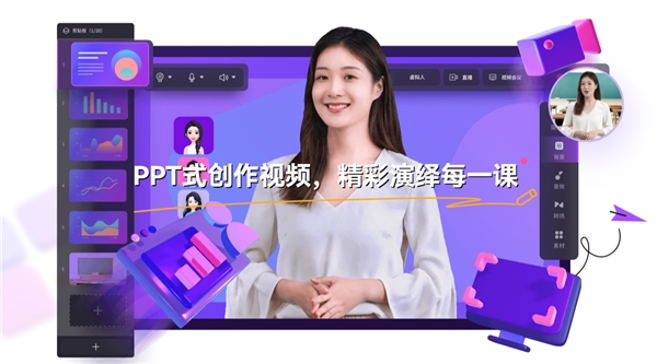 PPT式视频创作！万兴录演焕新上线  助力打造课堂演示新模式