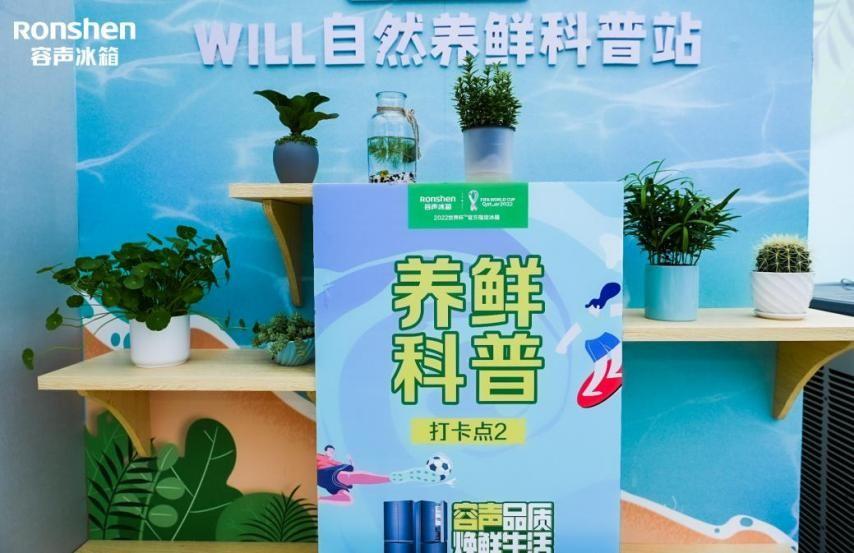 新知达人, 容声WILL健康冰箱焕鲜行动再出发 哈尔滨站见证最钢发布会