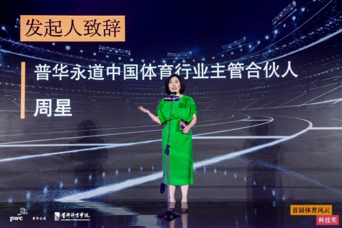 科技加持体育，助力体育行业腾飞——首届 “体育风云科技奖” 大奖隆