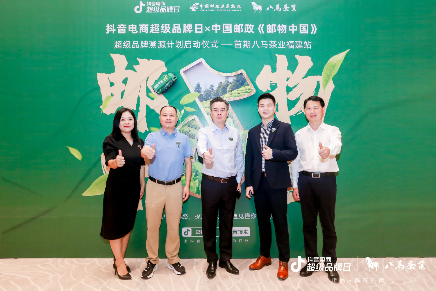 抖音电商超级品牌日联合中国邮政，跨界推出“邮物中国”超品溯源计划，
