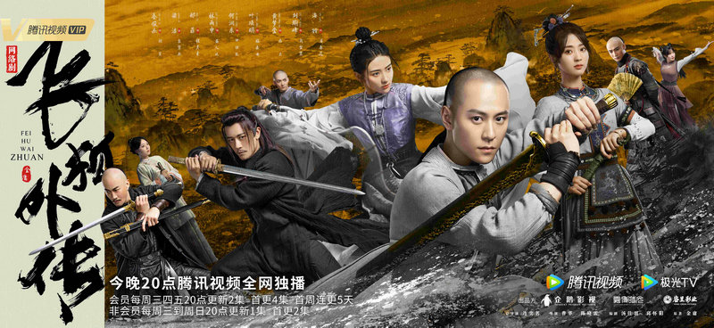 《飞狐外传》今晚开播 金庸群侠情起江湖