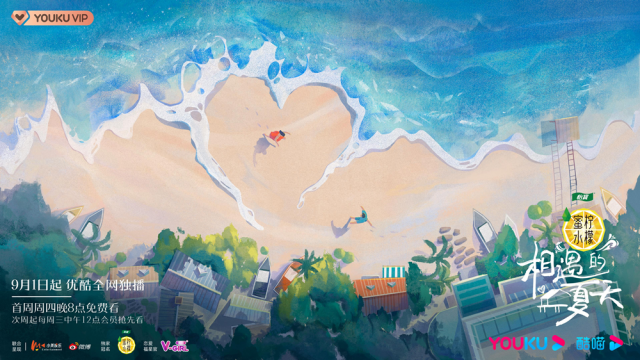 《相遇的夏天》浪漫定档 解锁青年社交的恋爱密码