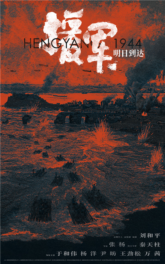 《援军明日到达》开机 于和伟杨洋演绎震撼史诗