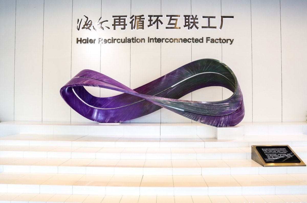 首座家电再循环“碳中和”工厂投产，海尔科技创新赋能绿色发展