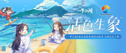 一梦江湖携手象山旅游团，“元宇宙”钓鱼发扬民俗新风尚