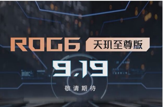 腾讯ROG游戏手机新机曝光！散热架构大幅升级