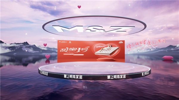 甜蜜1号新品面世：掌上明珠深耕“甜蜜睡眠”，品牌战略布局再上新台阶