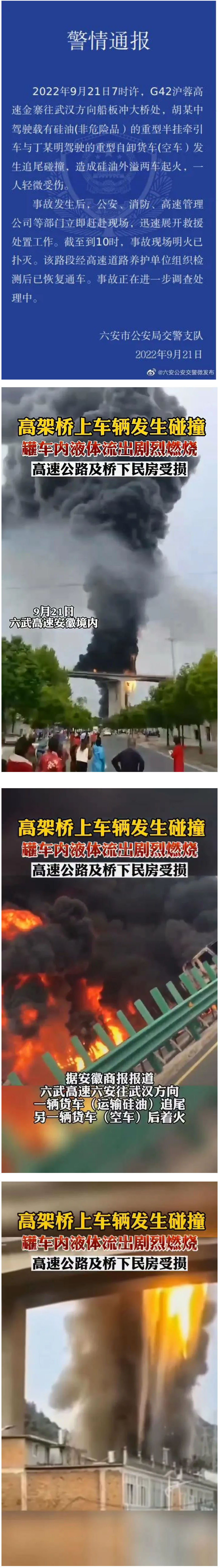 突发！六武高速（安徽段）两车追尾起火！交警通报→