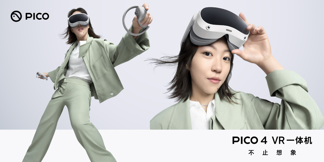PICO公布新品代言人及体验官，更多惊喜27日揭晓