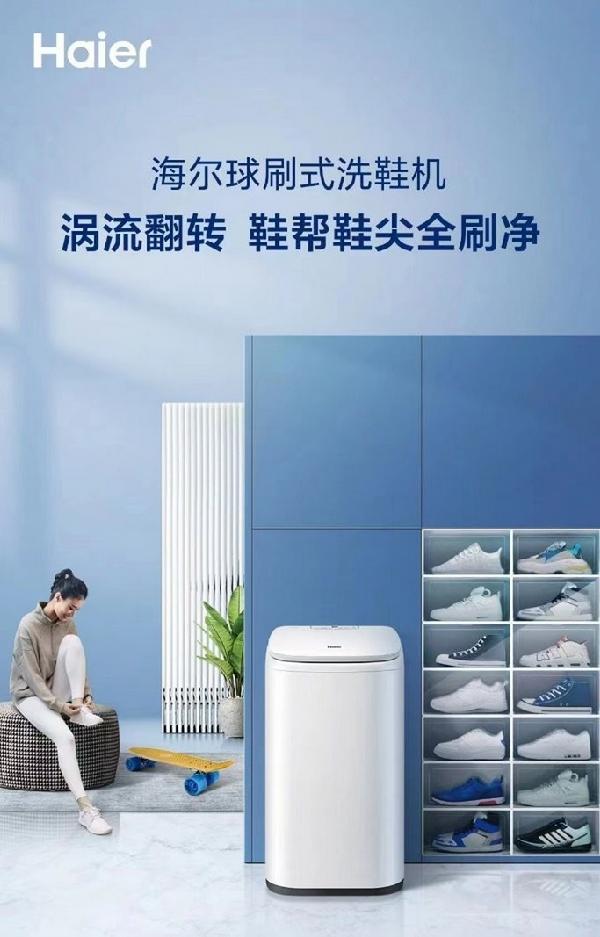 洗鞋机能洗干净？海尔首创“球刷式”科技360°洁净无死角