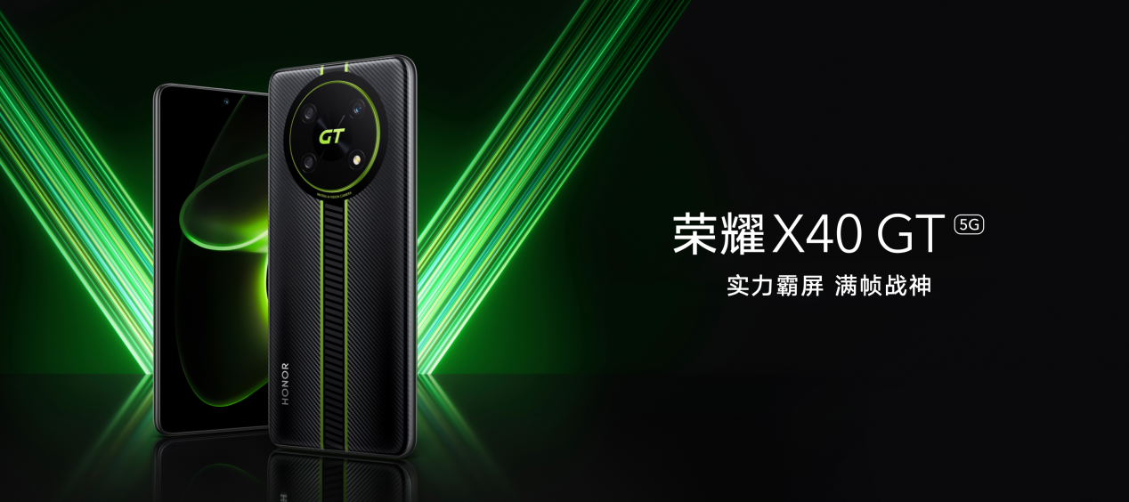 荣耀X40 GT发布：旗舰芯片+散热神装+GT调优打造战神性能