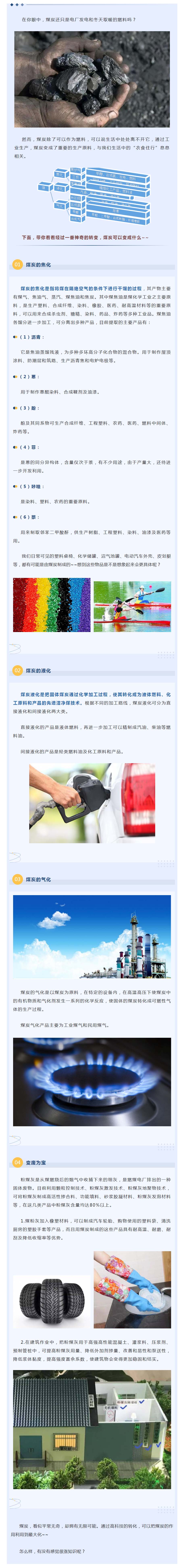 涨知识，煤炭竟然可以变成这些……