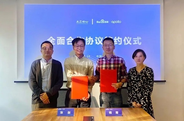 太乙传心与百度智行签署Apollo智能交通【生态战略】合作框架协议