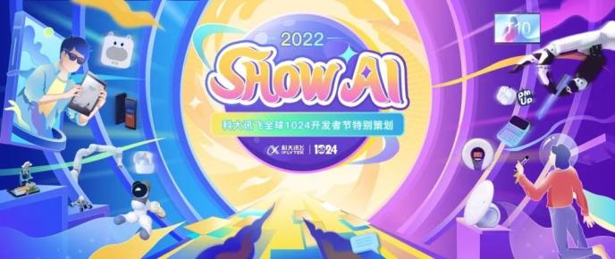 一封来自科大讯飞1024Meta的邀请，让你的烦恼走开