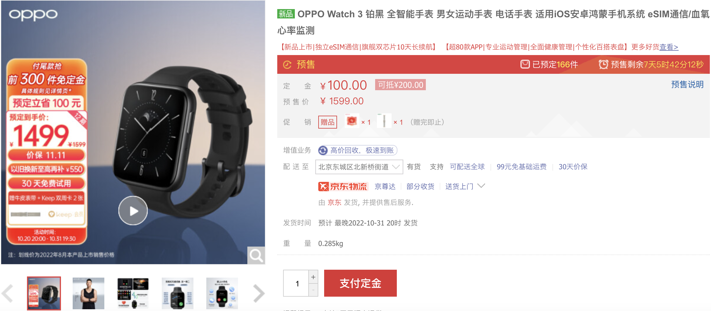 OPPO手表系列双11预售火热开启：新品OPPO Watch SE仅需949元