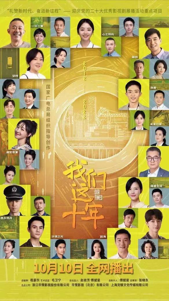《我们这十年》用对生活与梦想的热爱续写每一个日常