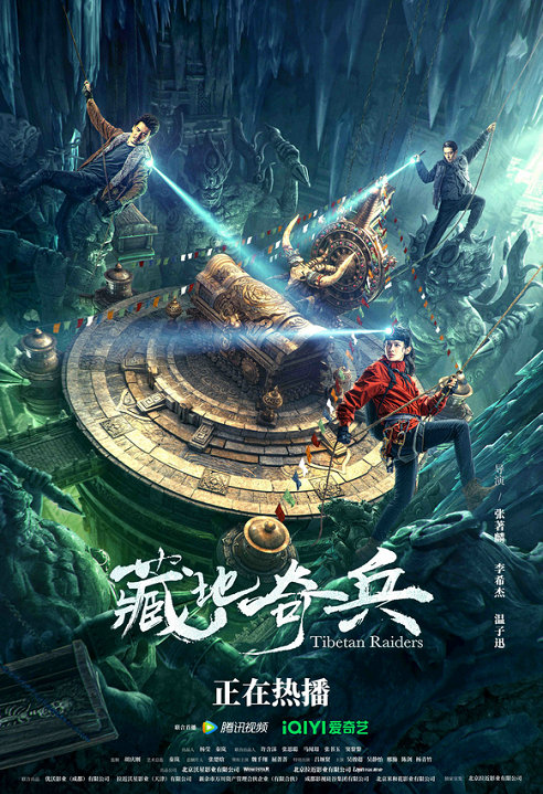 动作冒险电影《藏地奇兵》热播
