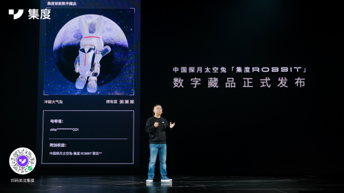汽车数字价值创新探索 集度从元宇宙发布会走向数字藏品
