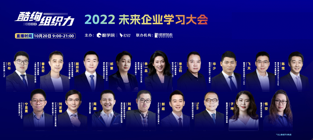 聚焦2022未来企业学习大会|读懂学习培训6大趋势和这些要点