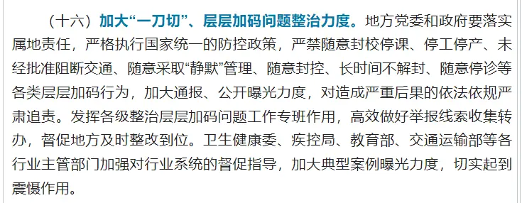 胡锡进：结束“一刀切”的里程碑式通知，大规模长时间的静默将翻篇