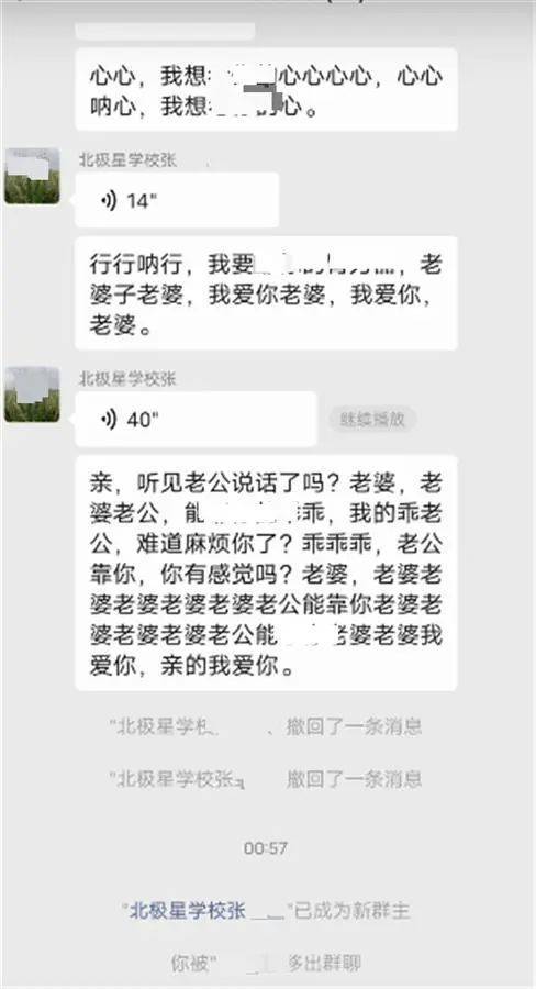 幼儿园校长在家长群发不雅语音！官方回应