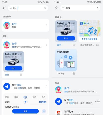 Petal 出行有多快？下拉搜索即可一键打车