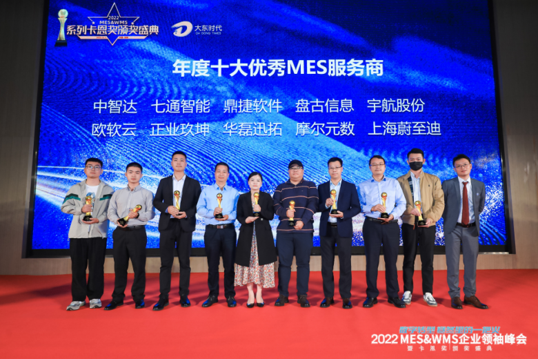 实力荣耀 | mes智能制造系统服务商盘古信息荣获年度大奖