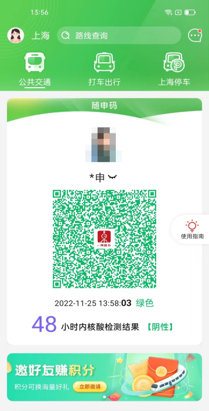 上海MaaS系统再升级，“随申行”地铁全覆盖