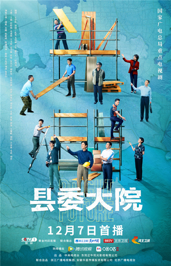 《县委大院》开播 胡歌吴越张新成齐登场