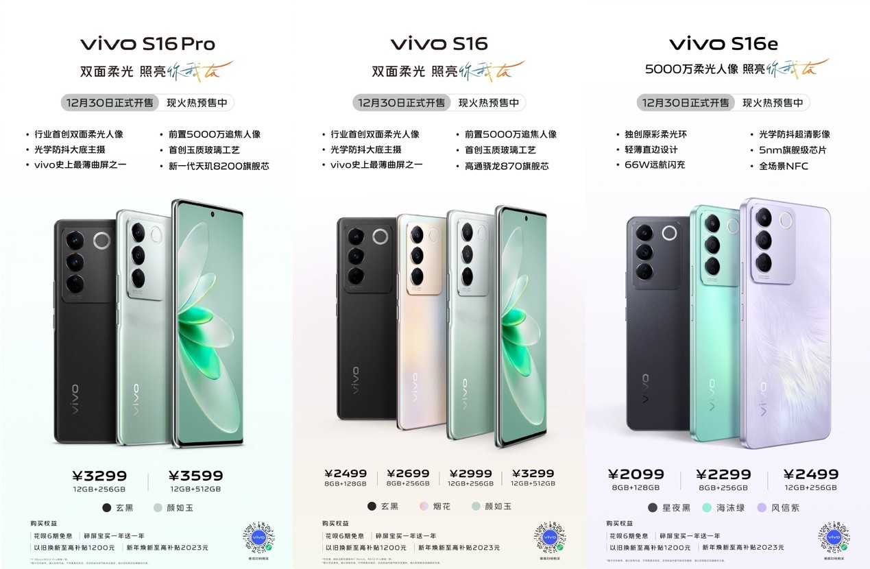 温润如玉的潮流单品 vivo S16系列全网预售中