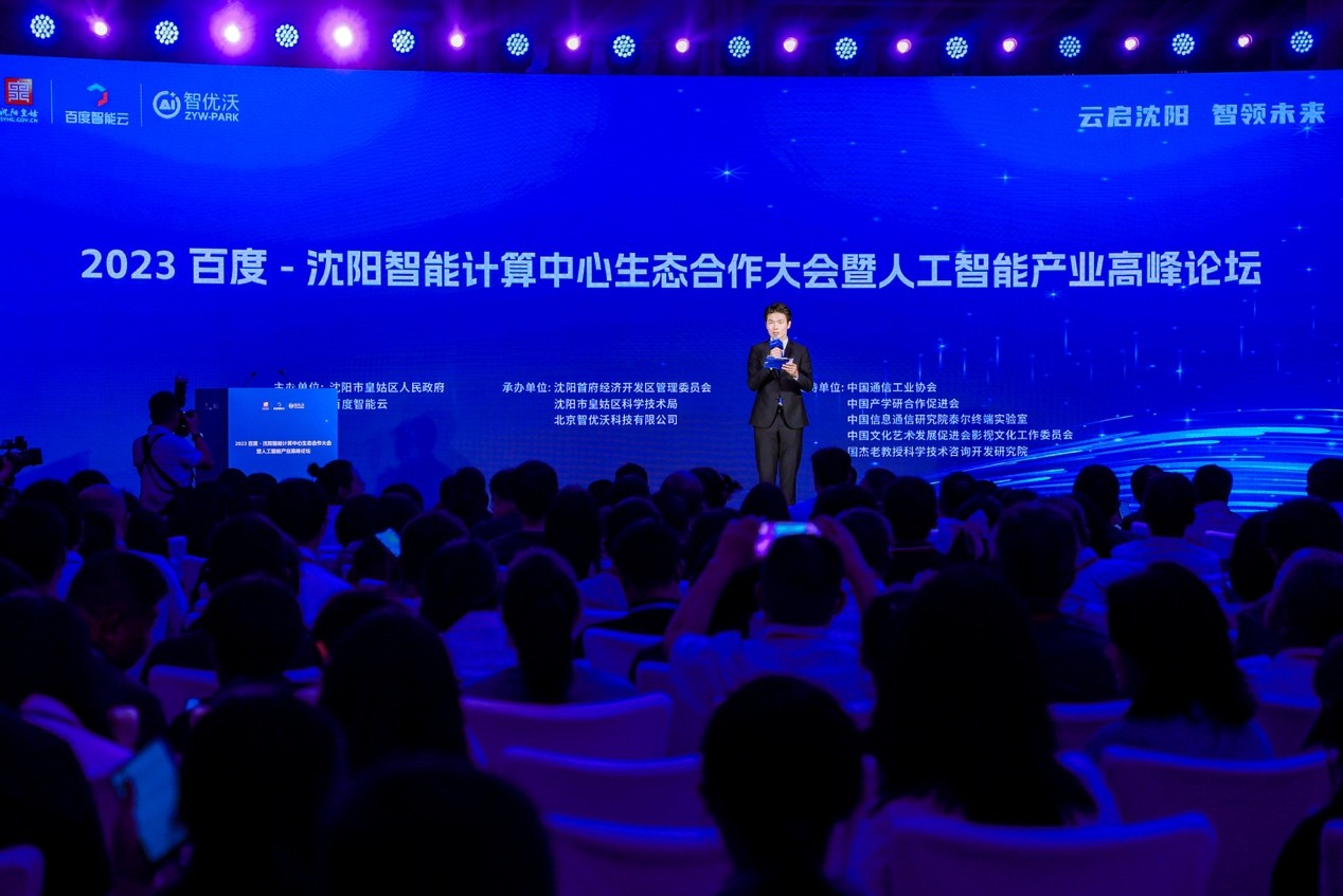 共生态 创未来 百度智能云与沈阳市皇姑区联合共建数字经济产业基地