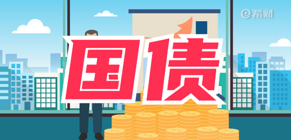 新手买国债到底合适吗？带你了解购买国债的好处！