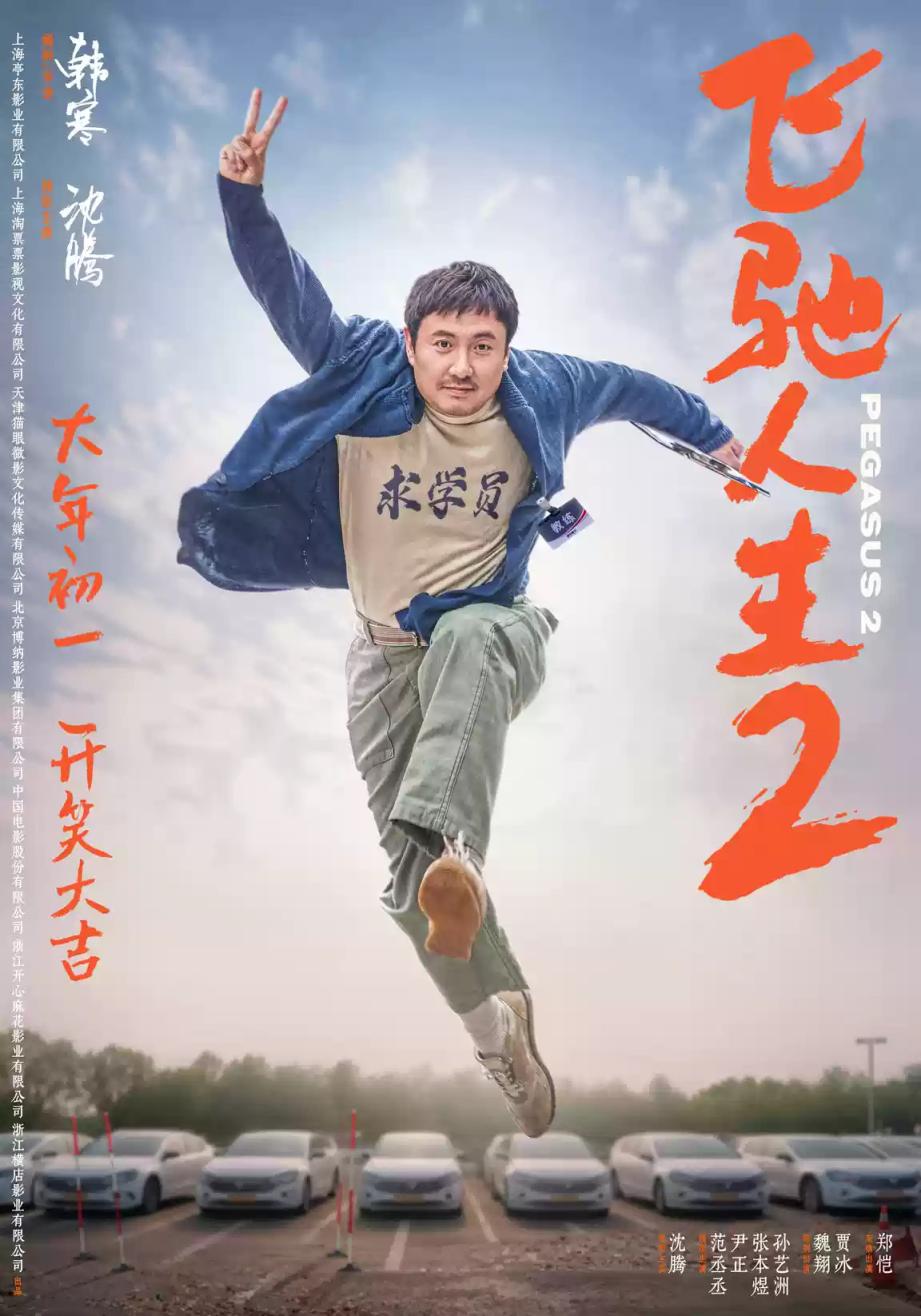 春节档火热，张艺谋、贾玲、宁浩、韩寒谁会独领风骚？