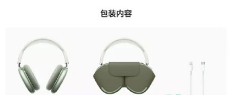 AirPods Max不配充电头是真的吗？